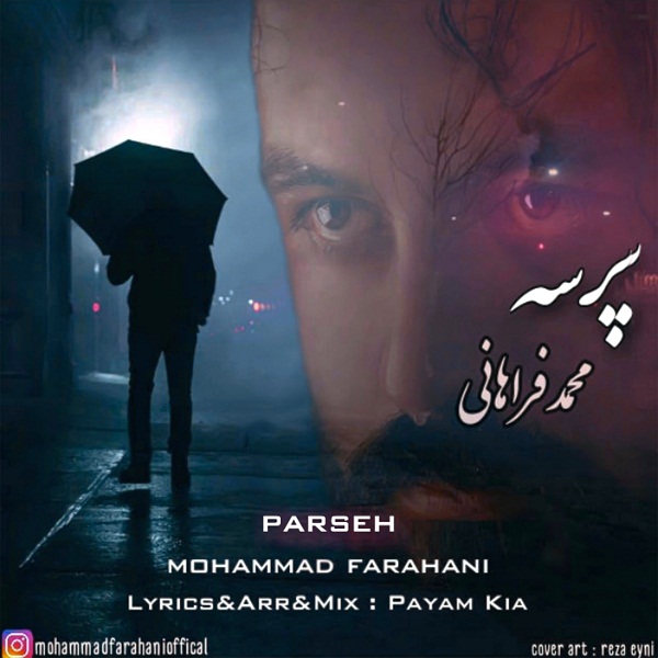 دانلود آهنگ محمد فراهانی پرسه